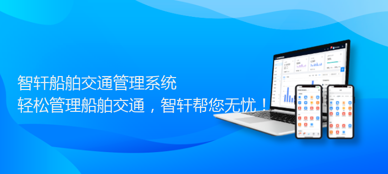 船舶交通管理系统